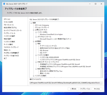SQL Server をインストールする (SQL Server 2025 2022 2017 2016 2014 2008 のインストール、アップグレードインストール):画像18