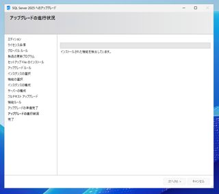 SQL Server をインストールする (SQL Server 2025 2022 2017 2016 2014 2008 のインストール、アップグレードインストール):画像19