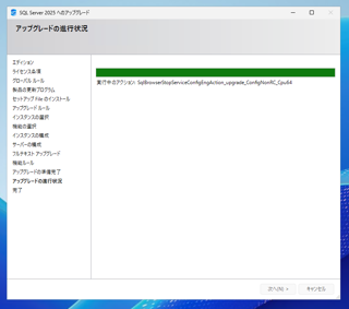 SQL Server をインストールする (SQL Server 2025 2022 2017 2016 2014 2008 のインストール、アップグレードインストール):画像20