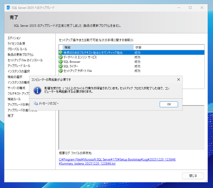 SQL Server をインストールする (SQL Server 2025 2022 2017 2016 2014 2008 のインストール、アップグレードインストール):画像21