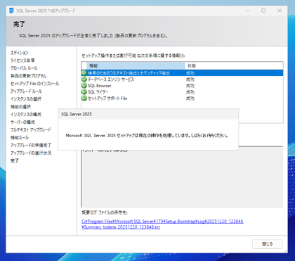 SQL Server をインストールする (SQL Server 2025 2022 2017 2016 2014 2008 のインストール、アップグレードインストール):画像22