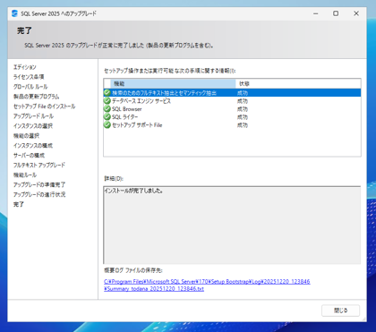 SQL Server をインストールする (SQL Server 2025 2022 2017 2016 2014 2008 のインストール、アップグレードインストール):画像23