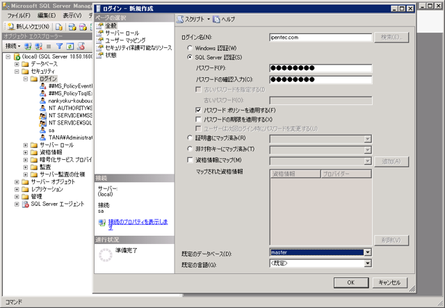 データベースのユーザーとデータベースへのログインユーザーの作成:画像15