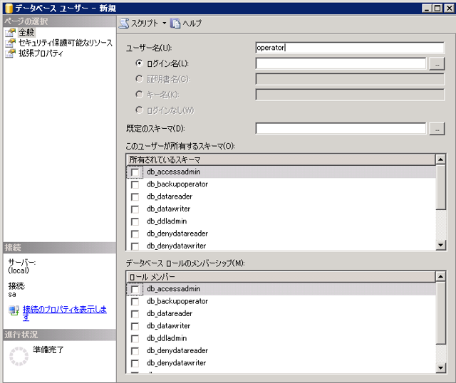 データベースのユーザーとデータベースへのログインユーザーの作成:画像30
