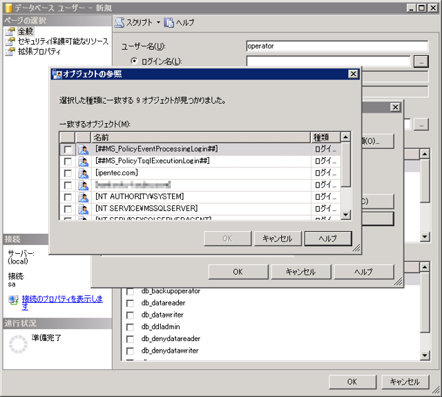 データベースのユーザーとデータベースへのログインユーザーの作成:画像31