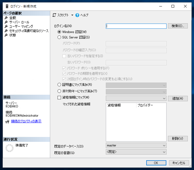 データベースのユーザーとデータベースへのログインユーザーの作成:画像3