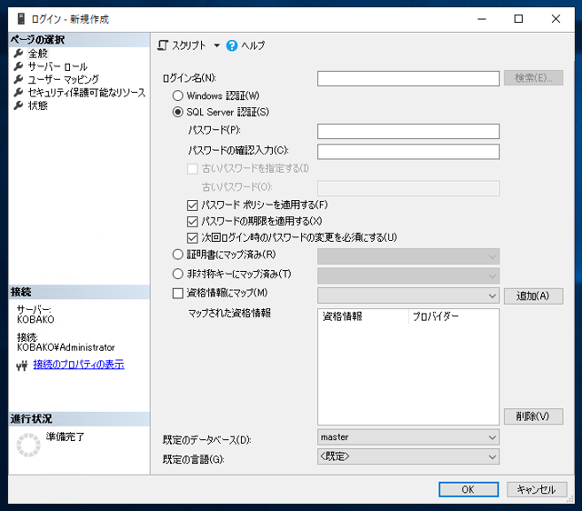 データベースのユーザーとデータベースへのログインユーザーの作成:画像4