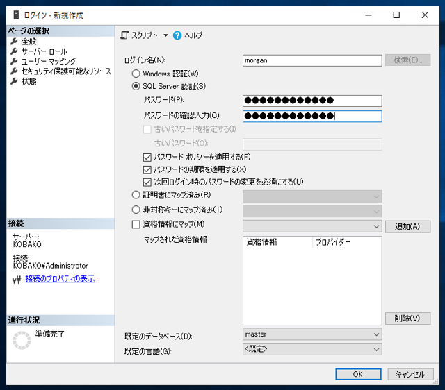 データベースのユーザーとデータベースへのログインユーザーの作成:画像5