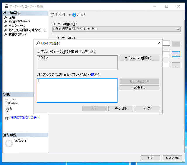 データベースのユーザーとデータベースへのログインユーザーの作成:画像21