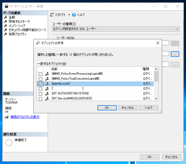 データベースのユーザーとデータベースへのログインユーザーの作成:画像22