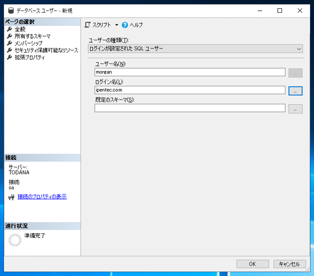 データベースのユーザーとデータベースへのログインユーザーの作成:画像24