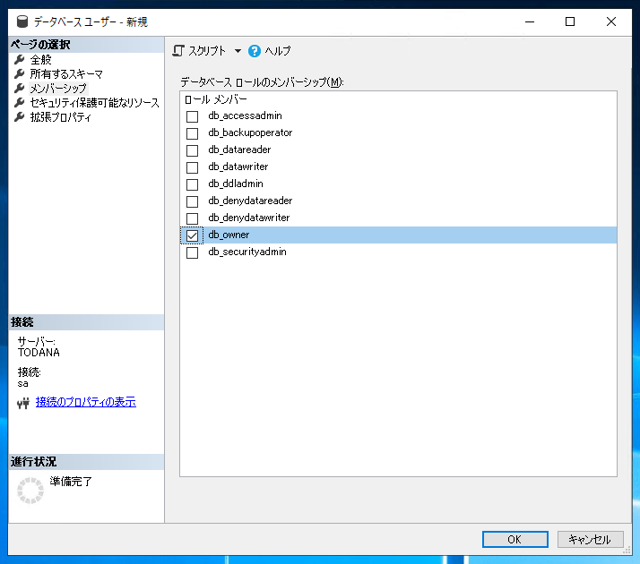 データベースのユーザーとデータベースへのログインユーザーの作成:画像26