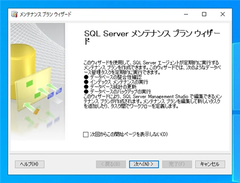 スケジュールを設定して定期的にデータベースを自動でバックアップする:画像3