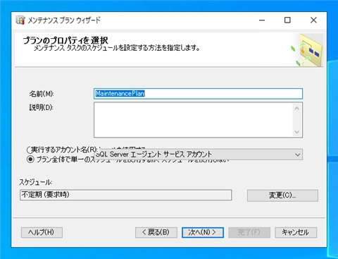 スケジュールを設定して定期的にデータベースを自動でバックアップする:画像5