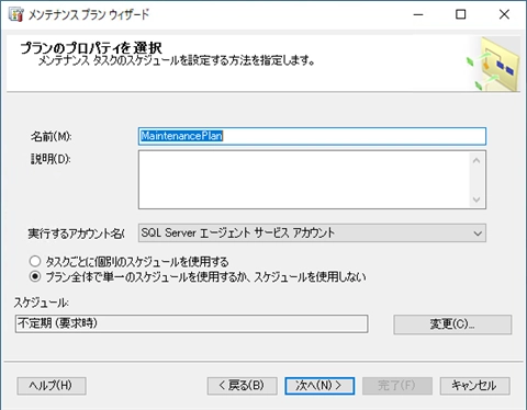 スケジュールを設定して定期的にデータベースを自動でバックアップする:画像6