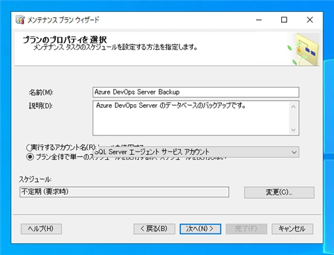 スケジュールを設定して定期的にデータベースを自動でバックアップする:画像7