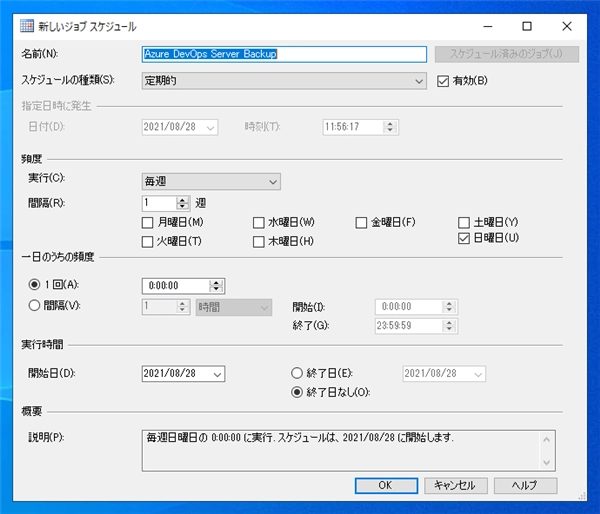 スケジュールを設定して定期的にデータベースを自動でバックアップする:画像8