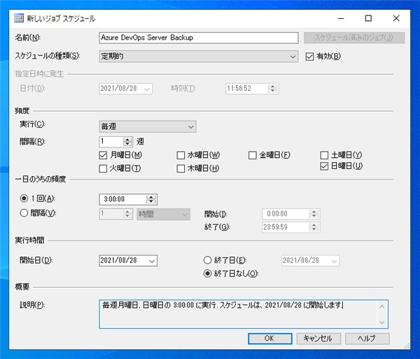 スケジュールを設定して定期的にデータベースを自動でバックアップする:画像9