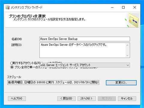 スケジュールを設定して定期的にデータベースを自動でバックアップする:画像10