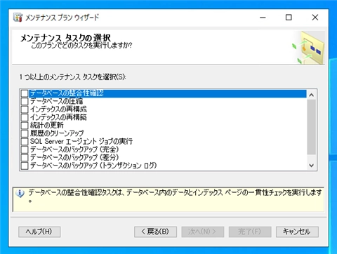 スケジュールを設定して定期的にデータベースを自動でバックアップする:画像11