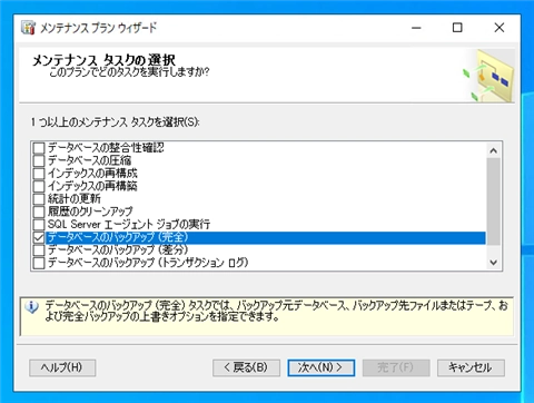 スケジュールを設定して定期的にデータベースを自動でバックアップする:画像12