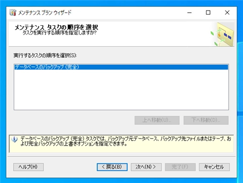 スケジュールを設定して定期的にデータベースを自動でバックアップする:画像13