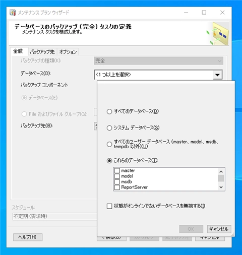 スケジュールを設定して定期的にデータベースを自動でバックアップする:画像15