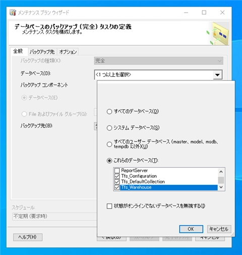 スケジュールを設定して定期的にデータベースを自動でバックアップする:画像16