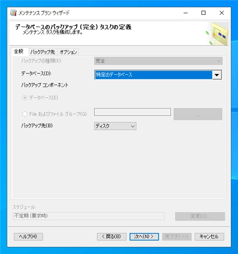 スケジュールを設定して定期的にデータベースを自動でバックアップする:画像17