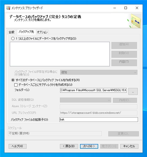 スケジュールを設定して定期的にデータベースを自動でバックアップする:画像18