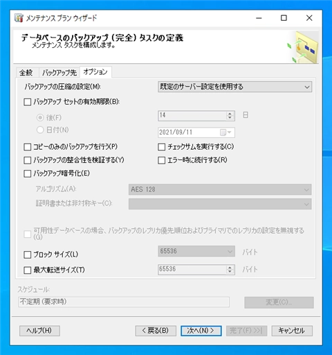 スケジュールを設定して定期的にデータベースを自動でバックアップする:画像20