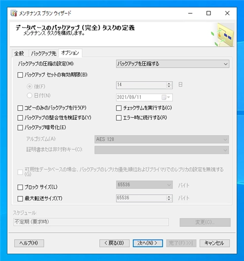 スケジュールを設定して定期的にデータベースを自動でバックアップする:画像21