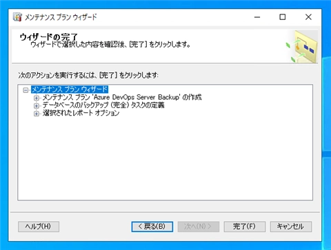 スケジュールを設定して定期的にデータベースを自動でバックアップする:画像23