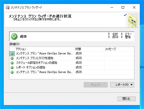 スケジュールを設定して定期的にデータベースを自動でバックアップする:画像25