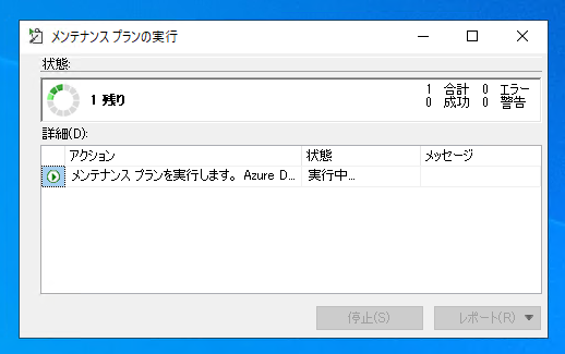 スケジュールを設定して定期的にデータベースを自動でバックアップする:画像28