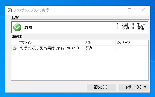 スケジュールを設定して定期的にデータベースを自動でバックアップする:画像29
