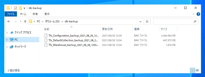 スケジュールを設定して定期的にデータベースを自動でバックアップする:画像30