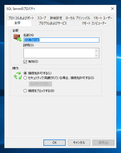 SQL Server のアップグレード後、アプリケーションが動作しない、他のマシンから接続できない:画像3