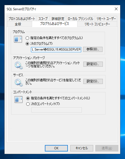 SQL Server のアップグレード後、アプリケーションが動作しない、他のマシンから接続できない:画像4