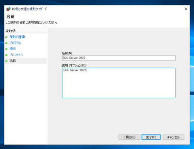 SQL Server のアップグレード後、アプリケーションが動作しない、他のマシンから接続できない:画像12