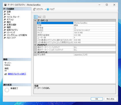 データベースの互換性レベルを変更する:画像2