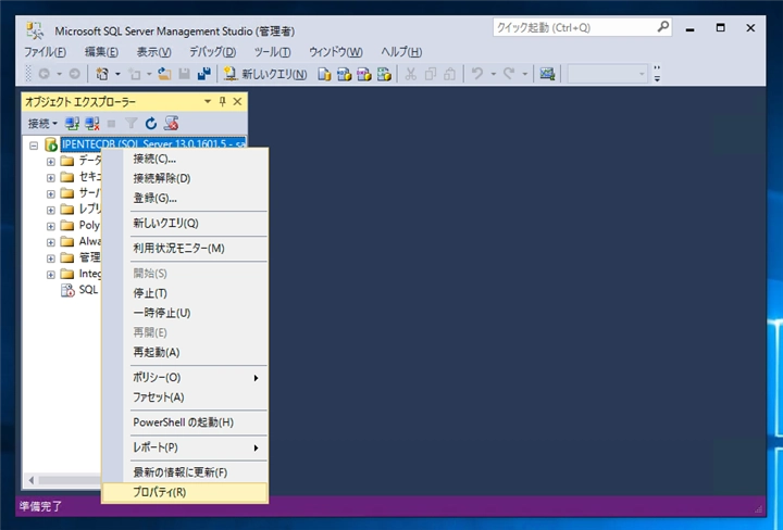 SQL Server のインストール後にデータディレクトリを変更する:画像23