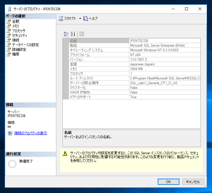 SQL Server のインストール後にデータディレクトリを変更する:画像24