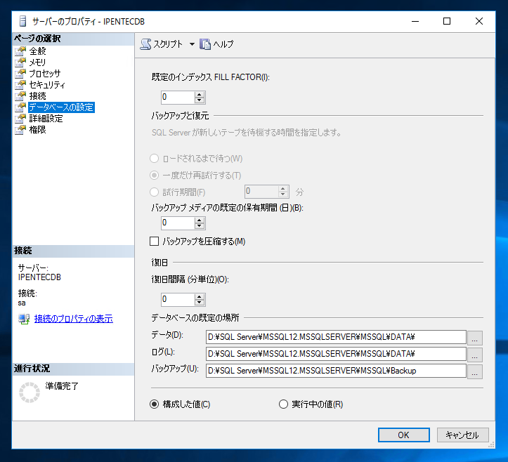 SQL Server のインストール後にデータディレクトリを変更する:画像25
