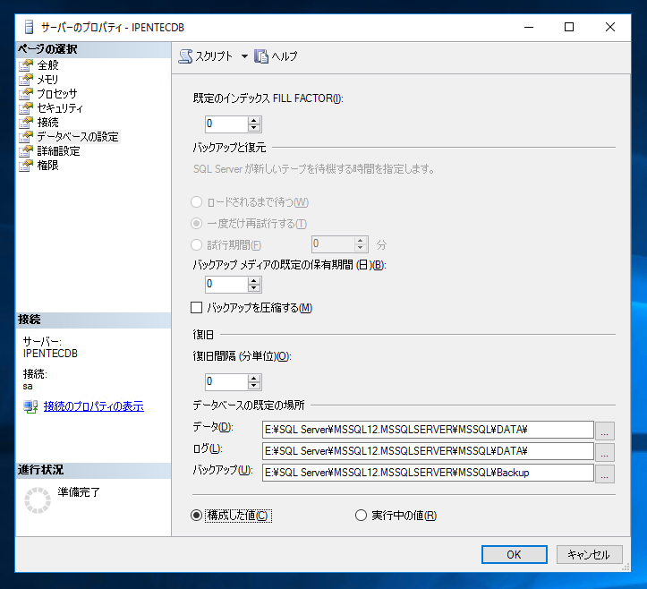 SQL Server のインストール後にデータディレクトリを変更する:画像26