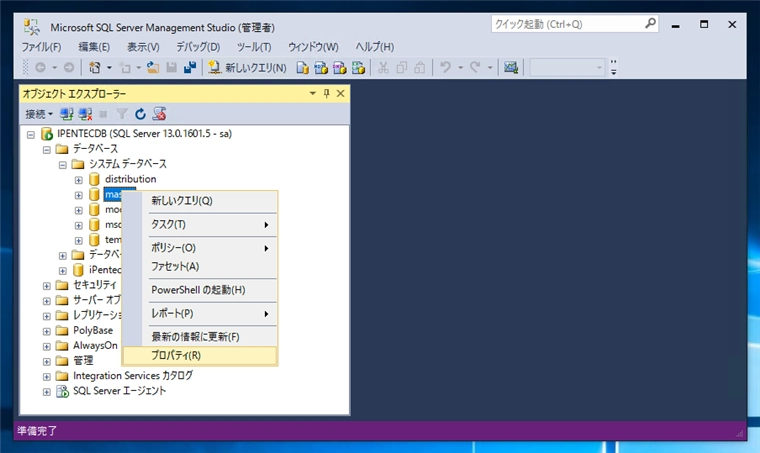 SQL Server のインストール後にデータディレクトリを変更する:画像8