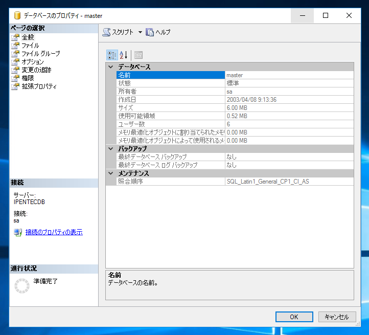 SQL Server のインストール後にデータディレクトリを変更する:画像9