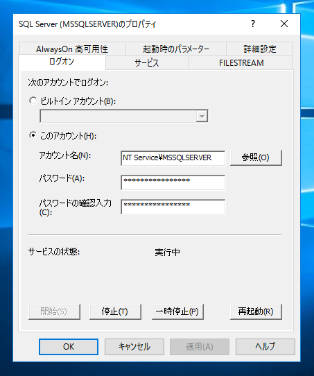 SQL Server のインストール後にデータディレクトリを変更する:画像3