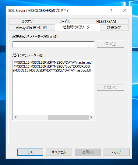 SQL Server のインストール後にデータディレクトリを変更する:画像5