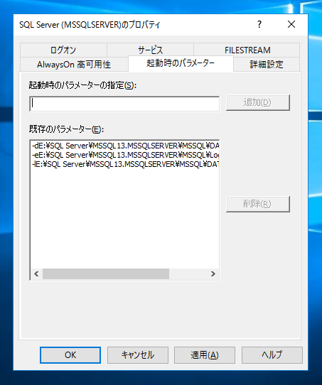 SQL Server のインストール後にデータディレクトリを変更する:画像6
